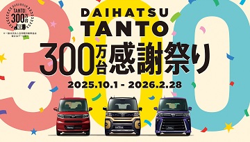 TANTO感謝祭り開催中!